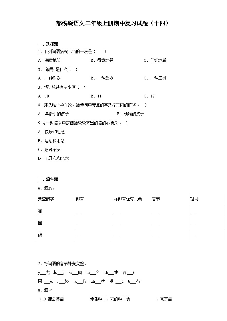 部编版语文二年级上册期中复习试题（十四）第1页