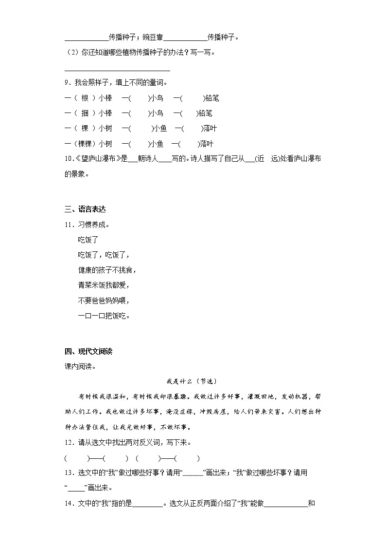 部编版语文二年级上册期中复习试题（十四）第2页