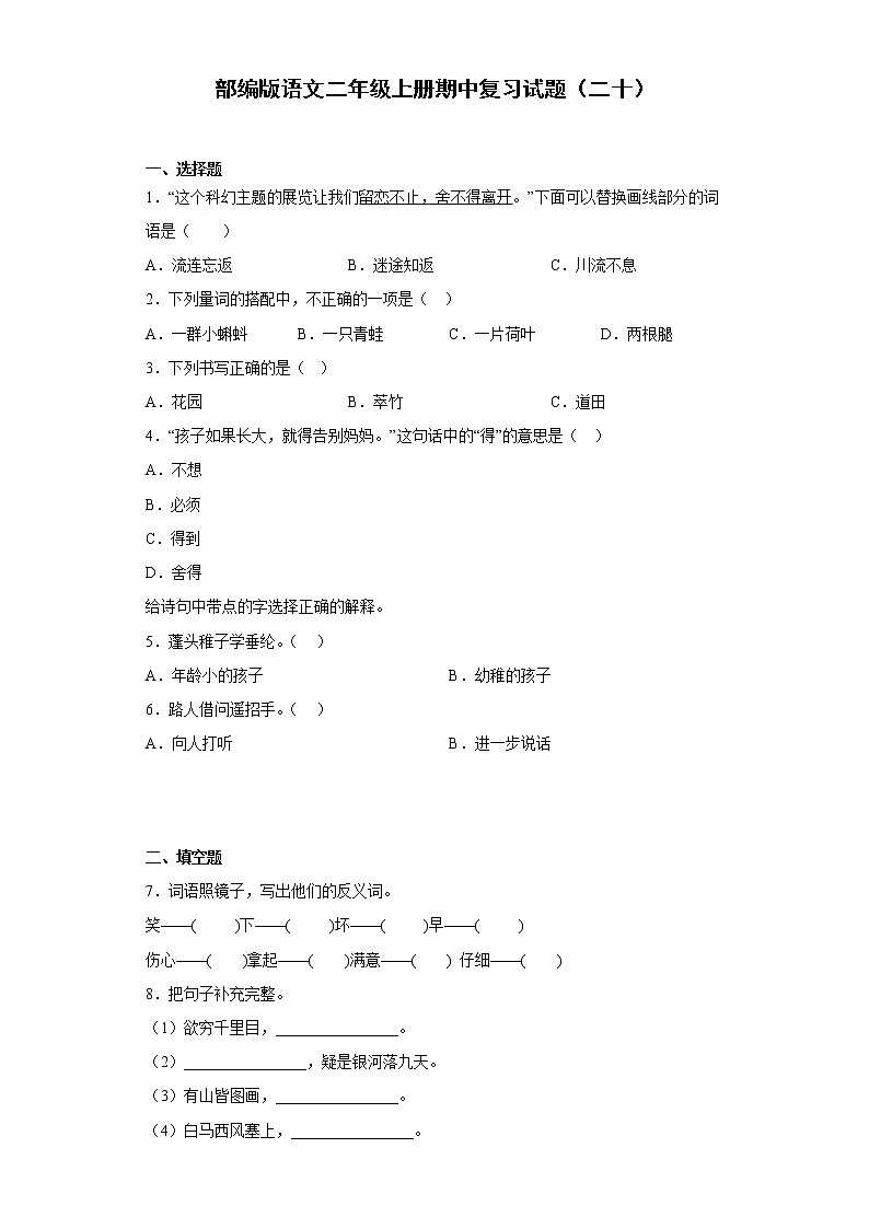 部编版语文二年级上册期中复习试题（二十）第1页