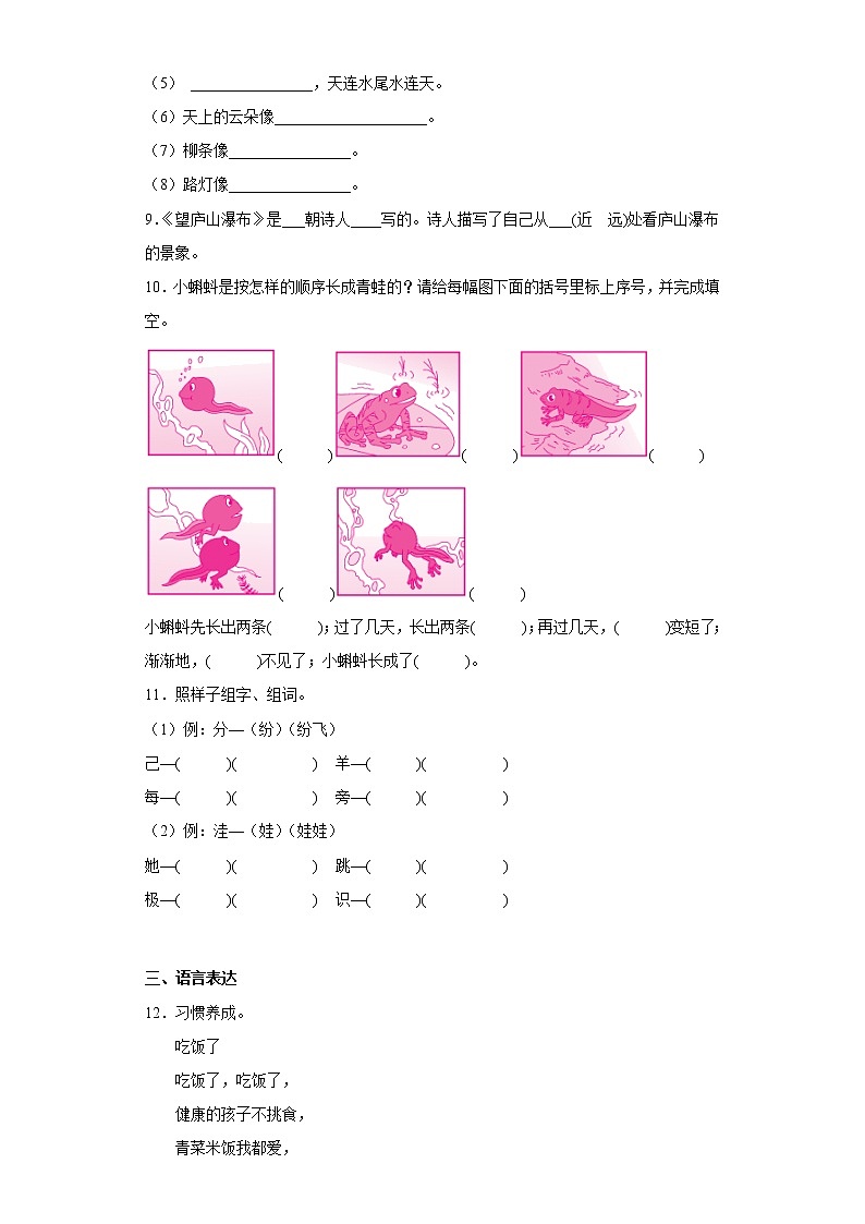 部编版语文二年级上册期中复习试题（二十）第2页
