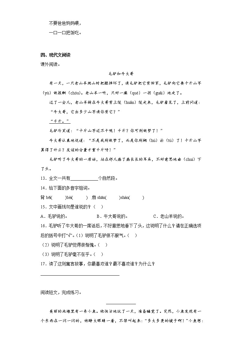 部编版语文二年级上册期中复习试题（二十）第3页