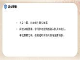 部编版小学语文六年级下册 第3单元 9.那个星期天  课件+教案