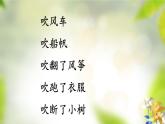 二年级上册语文部编版24.风娃娃  课件