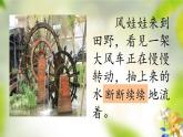 二年级上册语文部编版24.风娃娃  课件