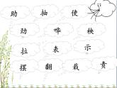 二年级上册语文部编版24.风娃娃  课件