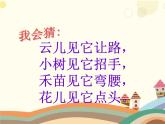 二年级上册语文部编版24.风娃娃  课件