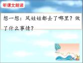 二年级上册语文部编版24.风娃娃  课件