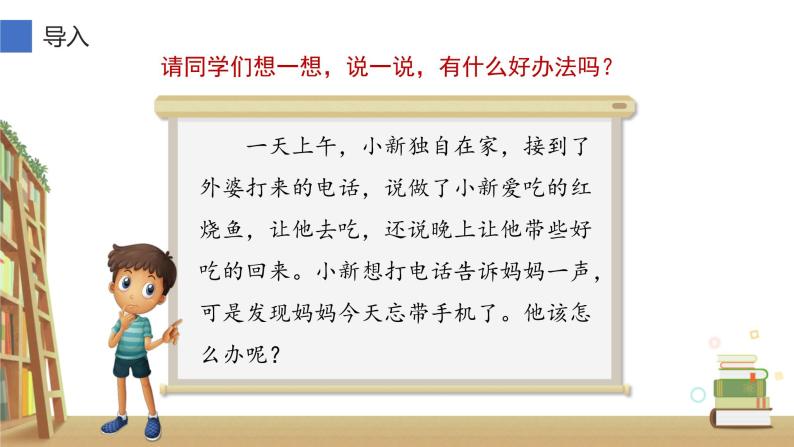 人教部编版二年级上册语文园地四教案配套课件ppt-教习网|课件下载