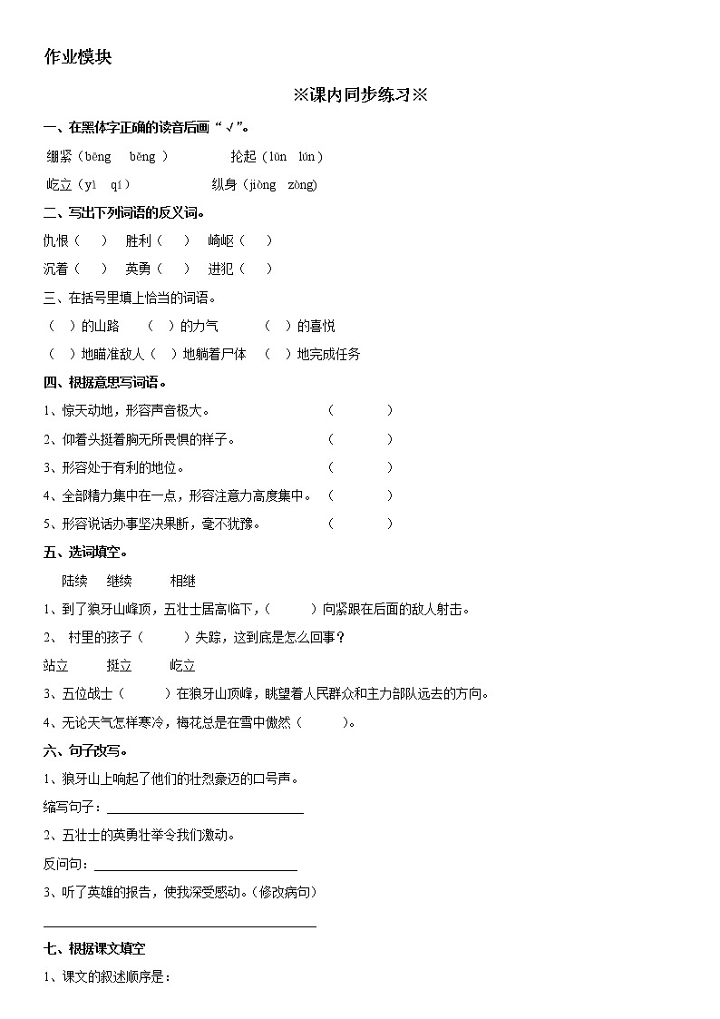 小学语文 6 狼牙山五壮士六年级上册同步辅导及作业(人教部编版)第3页