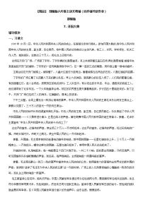 2020-2021学年7 开国大典课后作业题