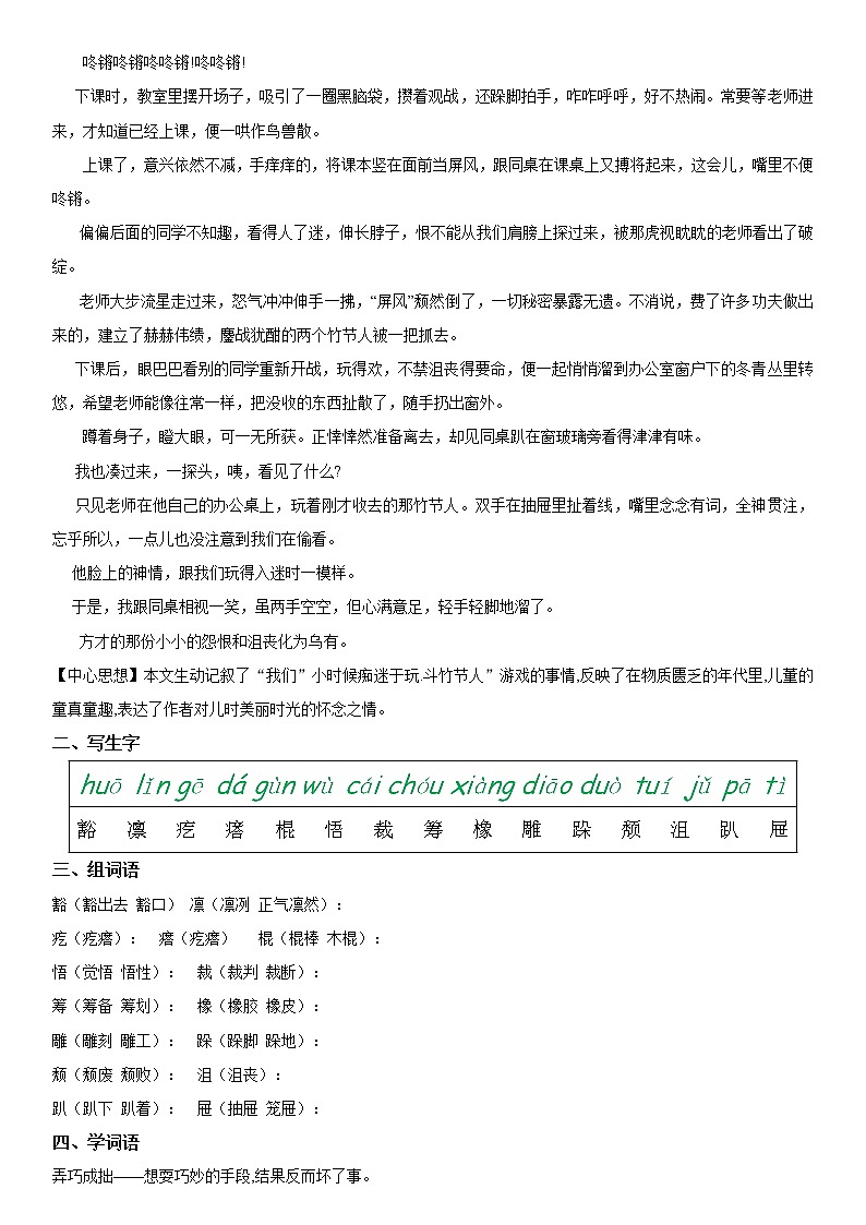 小学语文 9 竹节人六年级上册同步辅导及作业(人教部编版)第2页