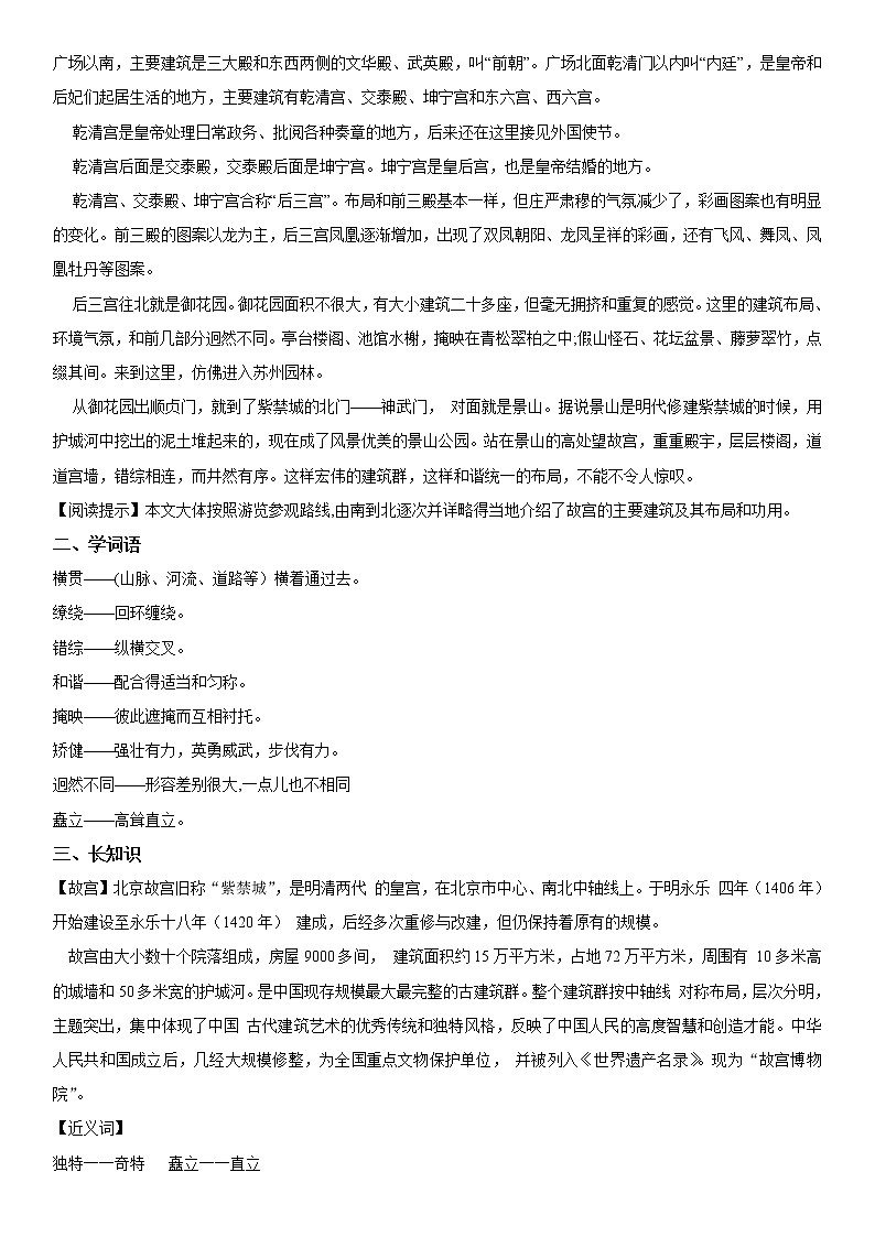 小学语文 11 故宫博物院六年级上册同步辅导及作业(人教部编版)第2页