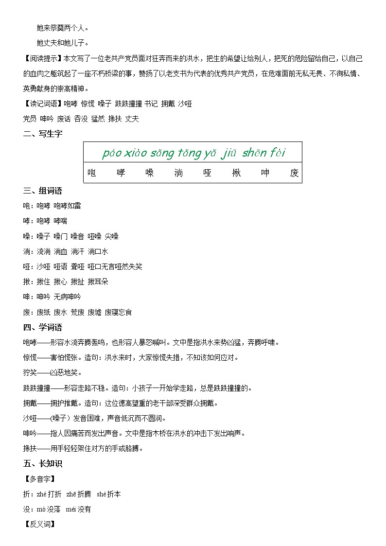 小学语文 12 桥六年级上册同步辅导及作业(人教部编版)第2页