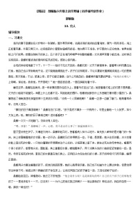 小学语文人教部编版六年级上册14 穷人随堂练习题