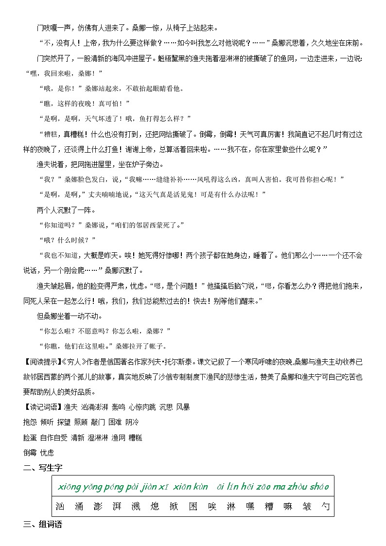 小学语文 13 穷人六年级上册同步辅导及作业(人教部编版)第2页