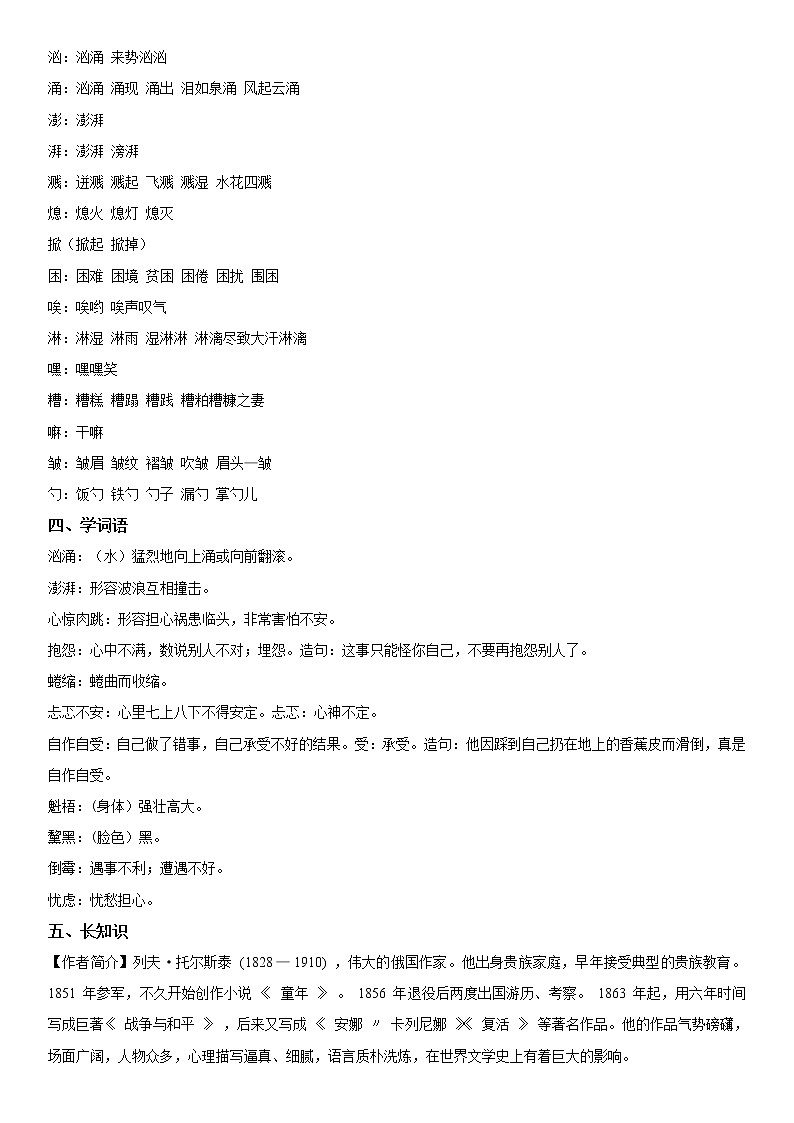 小学语文 13 穷人六年级上册同步辅导及作业(人教部编版)第3页