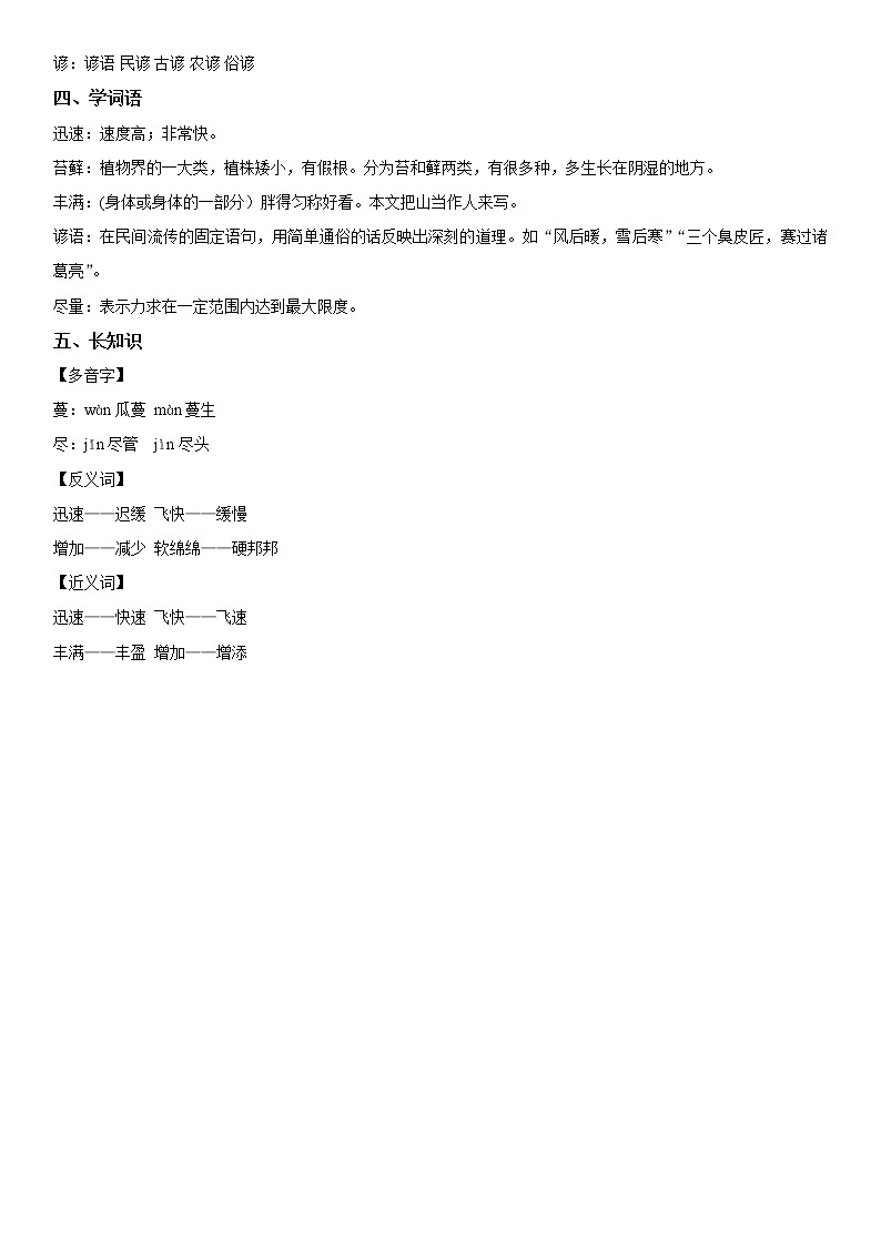 小学语文 15 夏天里的成长六年级上册同步辅导及作业(人教部编版)第2页