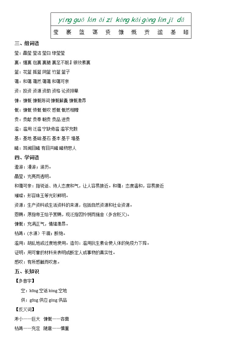 小学语文 18 只有一个地球六年级上册同步辅导及作业(人教部编版)02