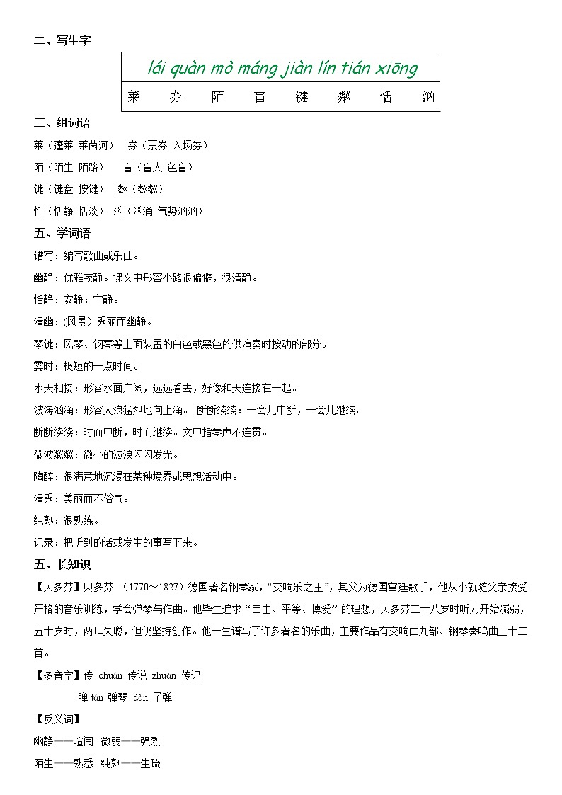 小学语文 22 月光曲六年级上册同步辅导及作业(人教部编版)02