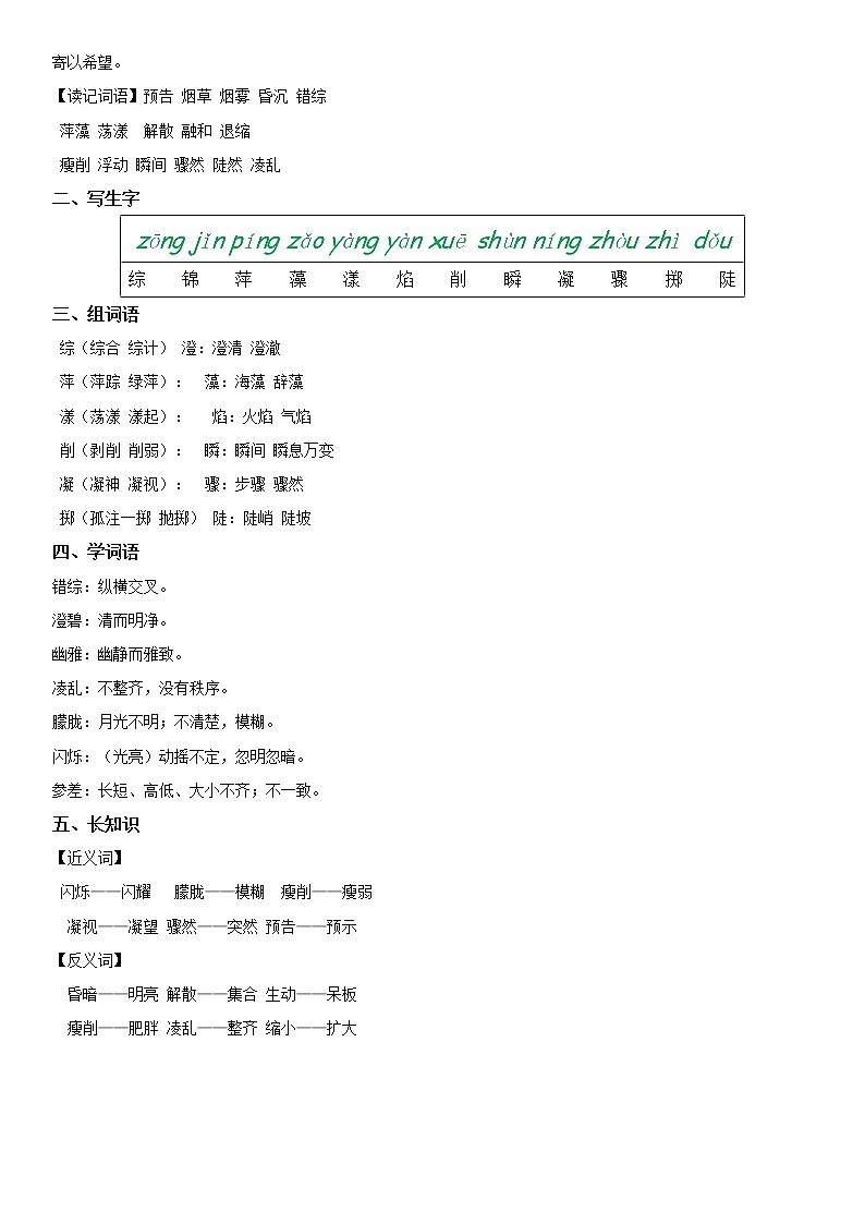 小学语文 25 好的故事六年级上册同步辅导及作业(人教部编版)02