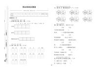 人教部编版语文一年级上册——期末模拟检测卷