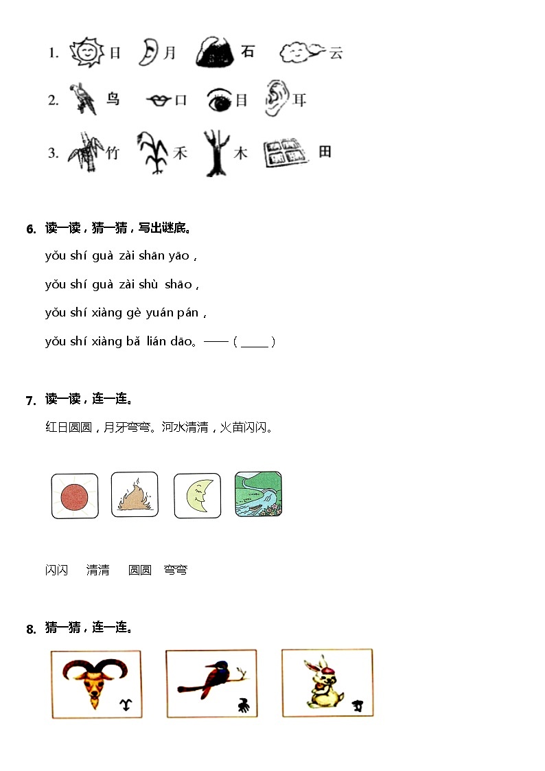 一年级上册语文部编版课时练识字（一）第4课《日月水火》02（含答案）第2页