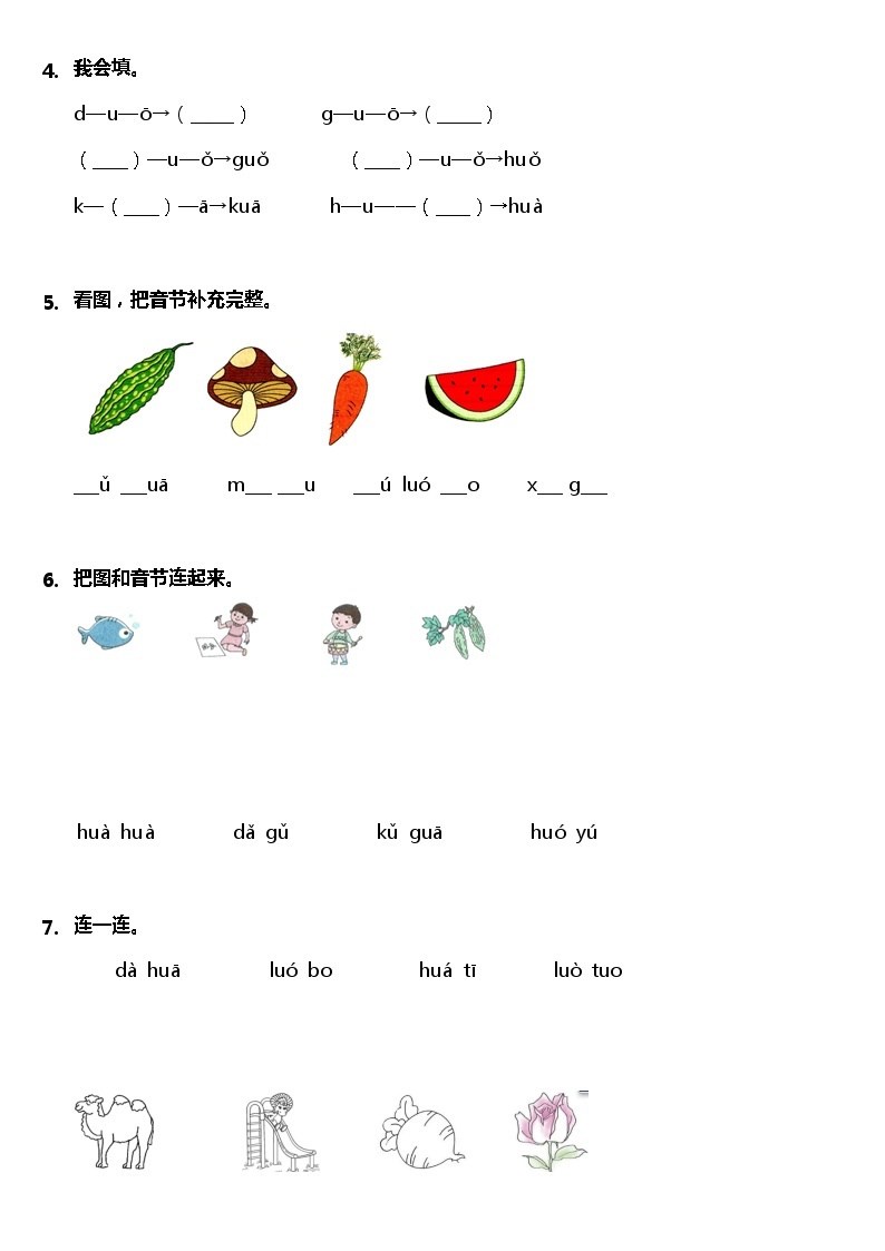 一年级上册语文部编版课时练汉语拼音第5课《g k h》03（含答案）02