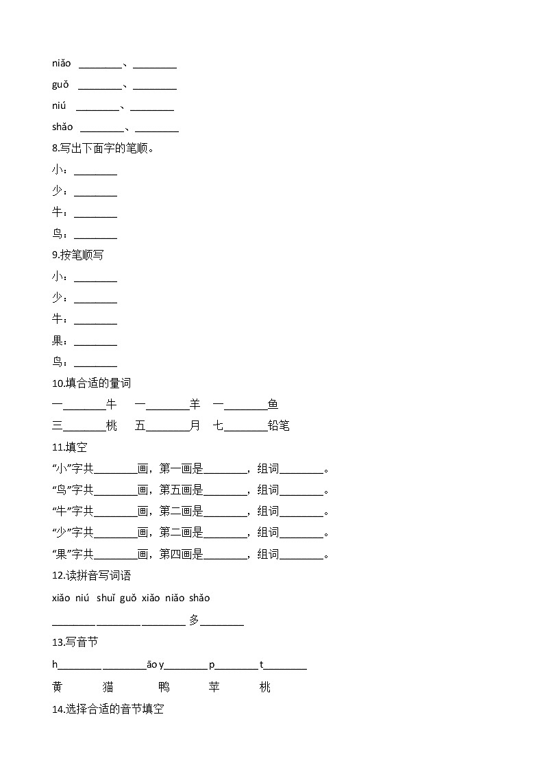 一年级上册语文部编版课后作业识字（二）第7课《大小多少》（含答案）02