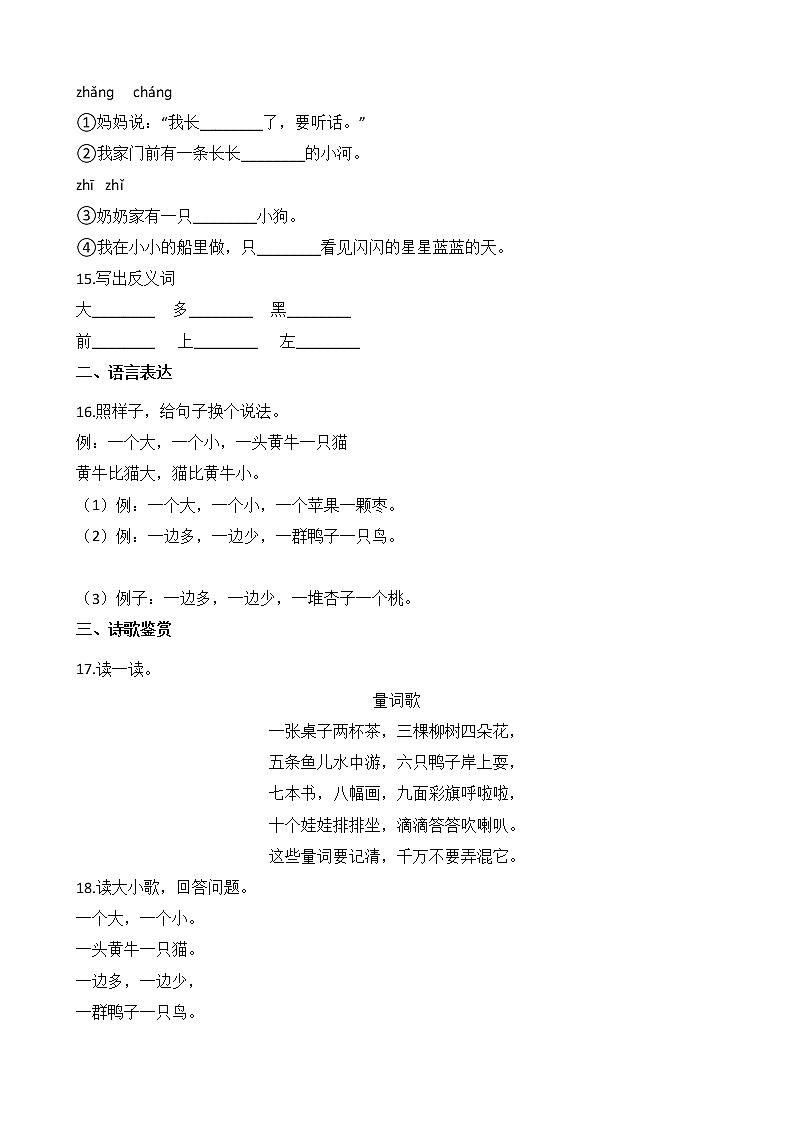 一年级上册语文部编版课后作业识字（二）第7课《大小多少》（含答案）03