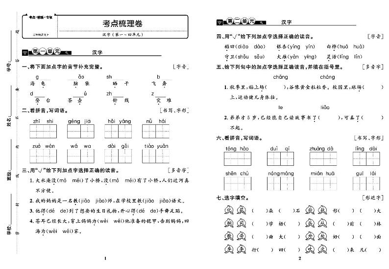 2022年秋季二年级上册语文部编版考点梳理卷含答案（pdf版）第1页