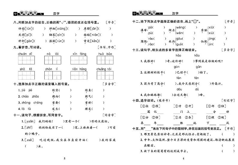 2022年秋季二年级上册语文部编版考点梳理卷含答案（pdf版）第2页