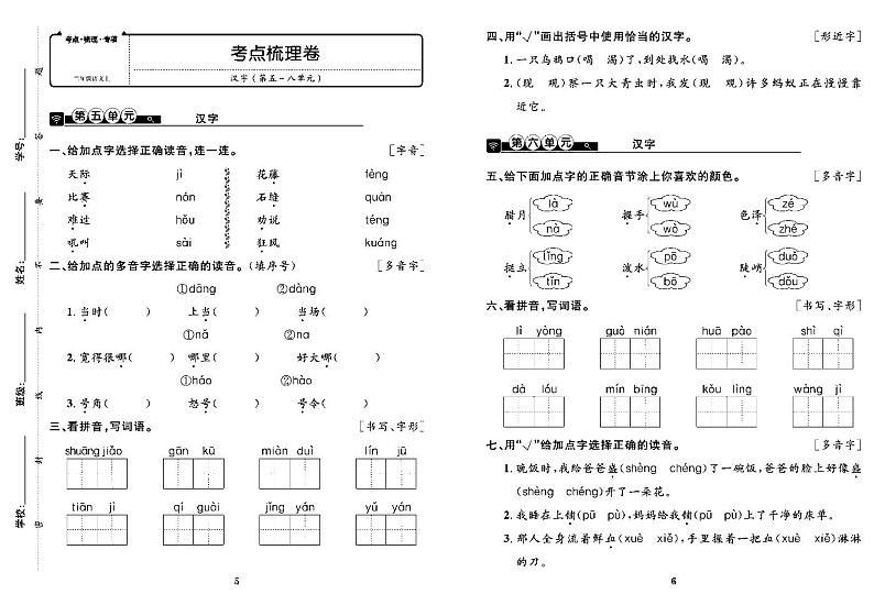 2022年秋季二年级上册语文部编版考点梳理卷含答案（pdf版）第3页