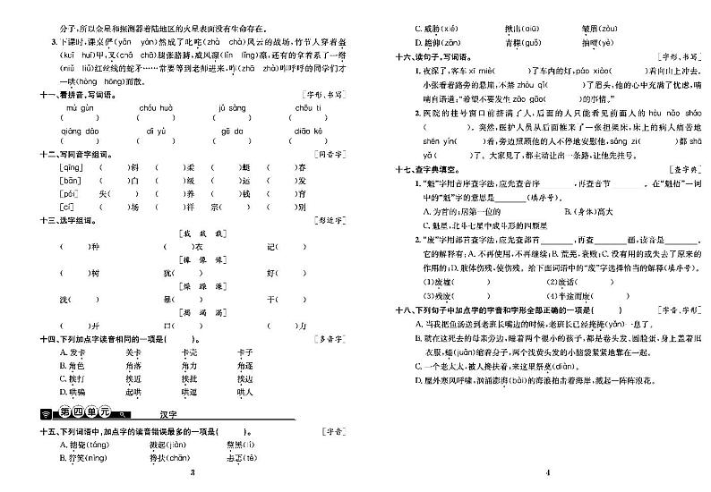 2022年秋季六年级上册语文部编版考点梳理卷含答案（pdf版）第2页