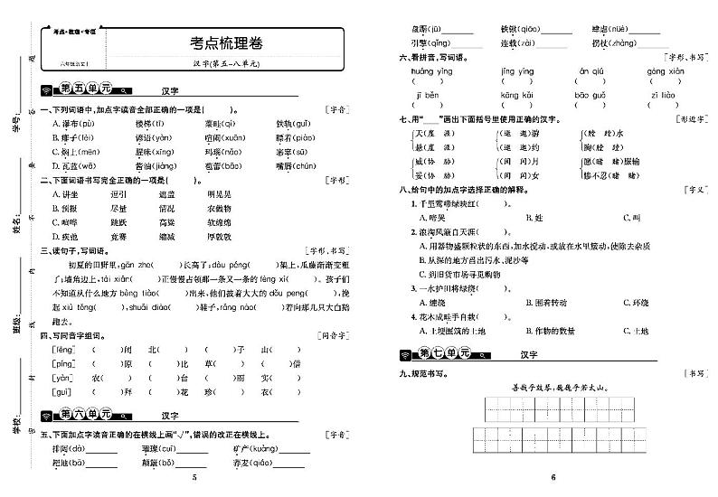 2022年秋季六年级上册语文部编版考点梳理卷含答案（pdf版）第3页