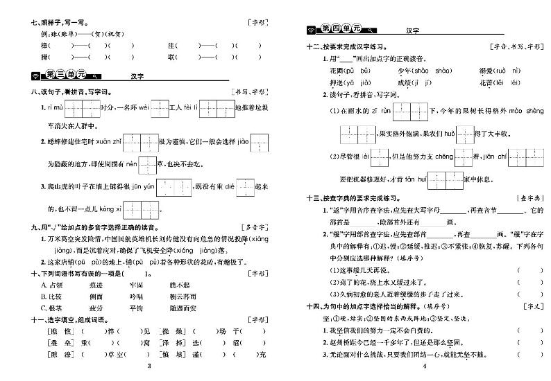 2022年秋季四年级上册语文部编版考点梳理卷含答案（pdf版）02