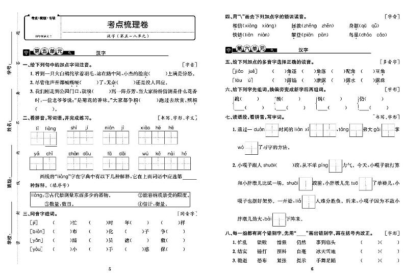 2022年秋季四年级上册语文部编版考点梳理卷含答案（pdf版）03