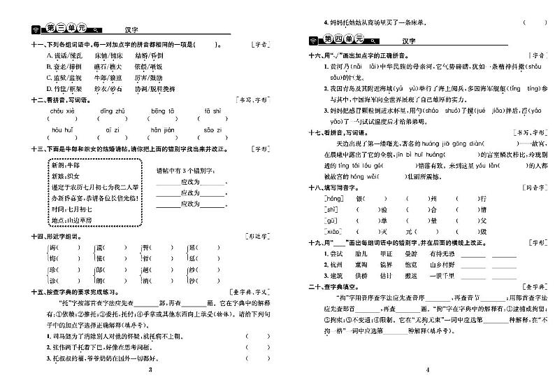 2022年秋季五年级上册语文部编版考点梳理卷含答案（pdf版）第2页