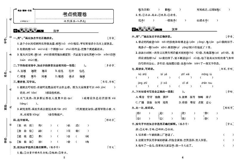2022年秋季五年级上册语文部编版考点梳理卷含答案（pdf版）第3页