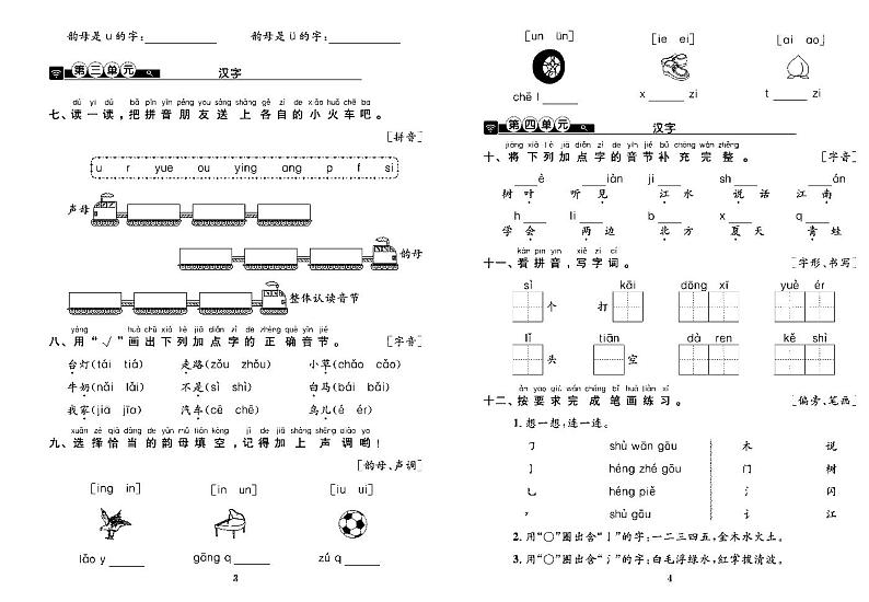 2022年秋季一年级上册语文部编版考点梳理卷含答案（pdf版）第2页