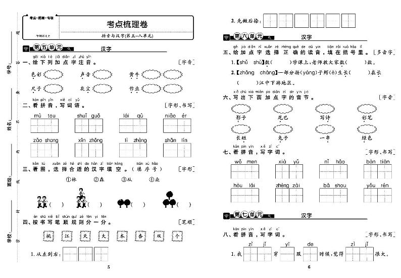 2022年秋季一年级上册语文部编版考点梳理卷含答案（pdf版）第3页
