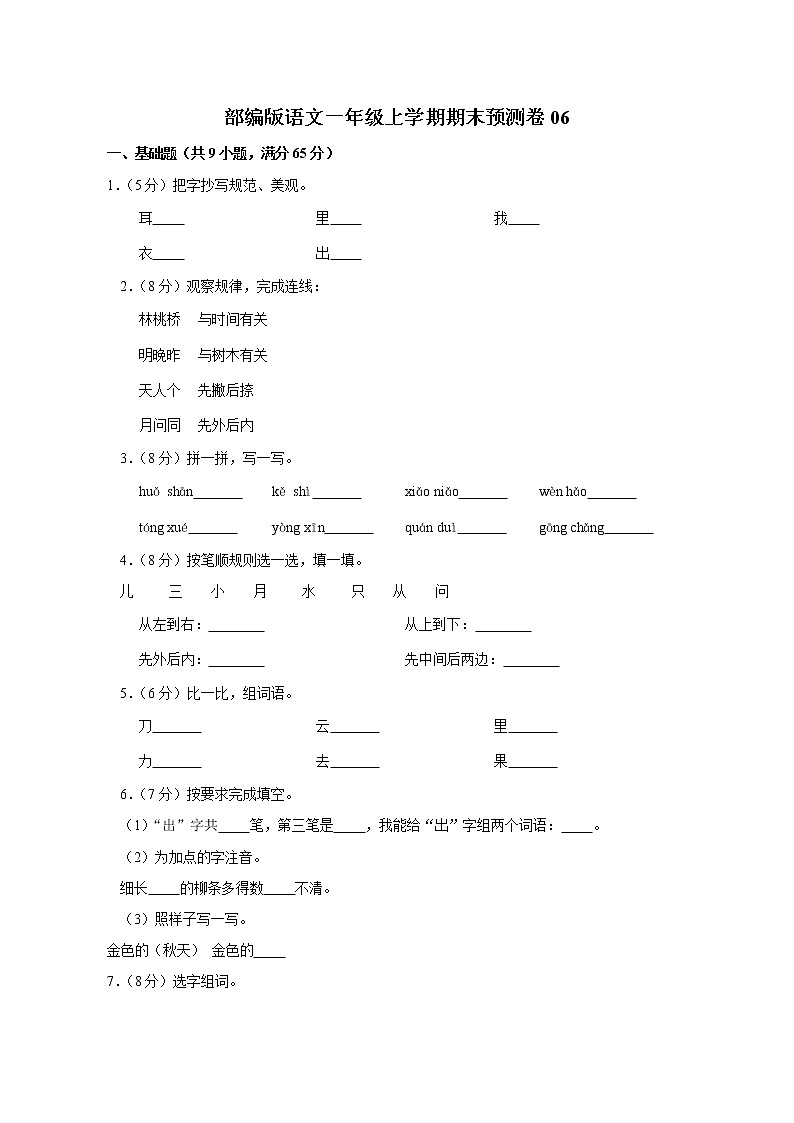 部编版语文一年级上学期期末预测卷06（含答案）01