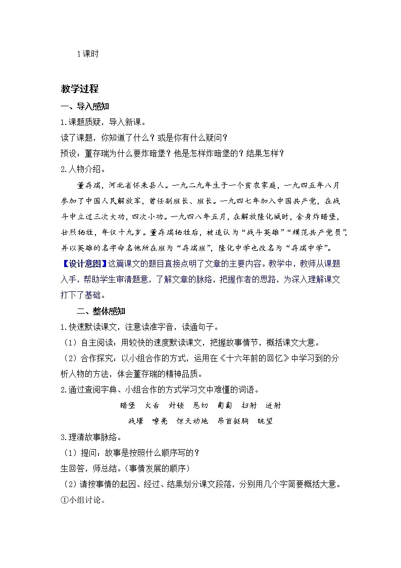 部编版小学语文六年级下册 第4单元 13.董存瑞舍身炸暗堡  课件+教案02
