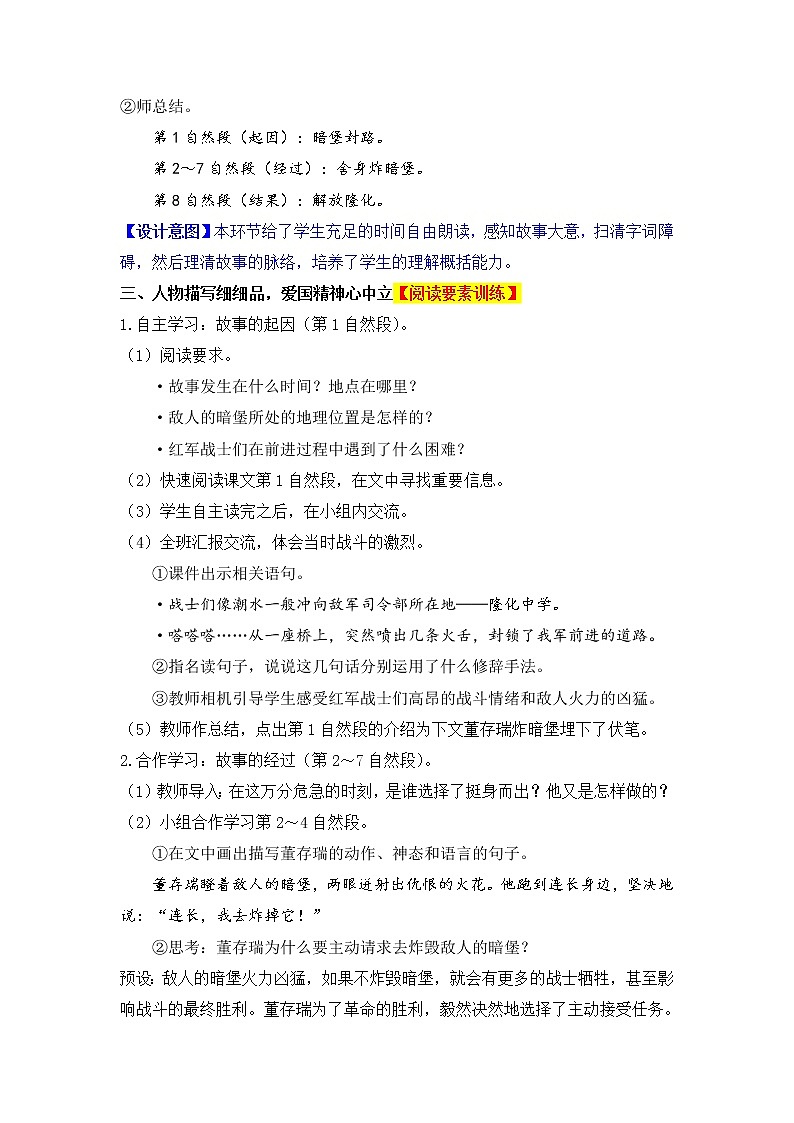 部编版小学语文六年级下册 第4单元 13.董存瑞舍身炸暗堡  课件+教案03