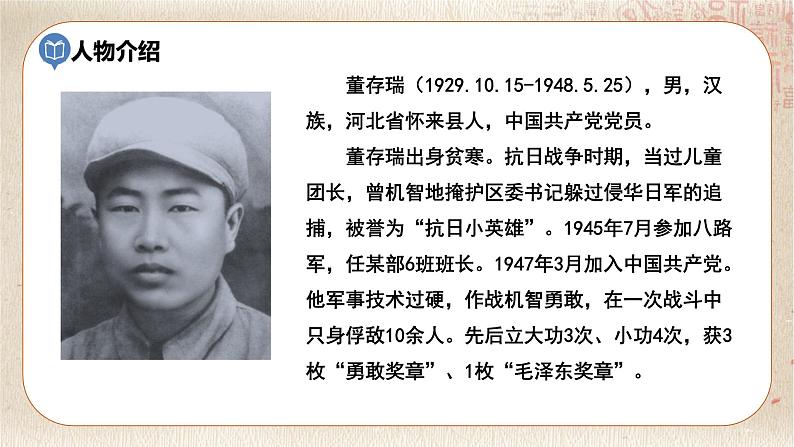 部编版小学语文六年级下册 第4单元 13.董存瑞舍身炸暗堡  课件+教案05