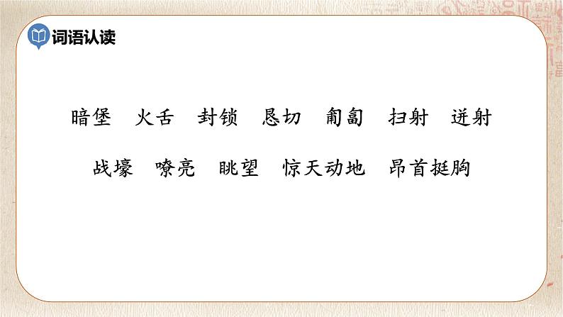 部编版小学语文六年级下册 第4单元 13.董存瑞舍身炸暗堡  课件+教案06