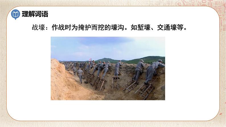 部编版小学语文六年级下册 第4单元 13.董存瑞舍身炸暗堡  课件+教案07