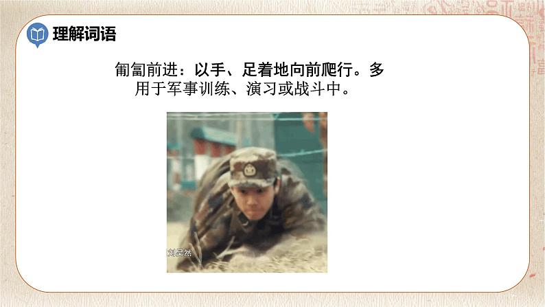 部编版小学语文六年级下册 第4单元 13.董存瑞舍身炸暗堡  课件+教案08