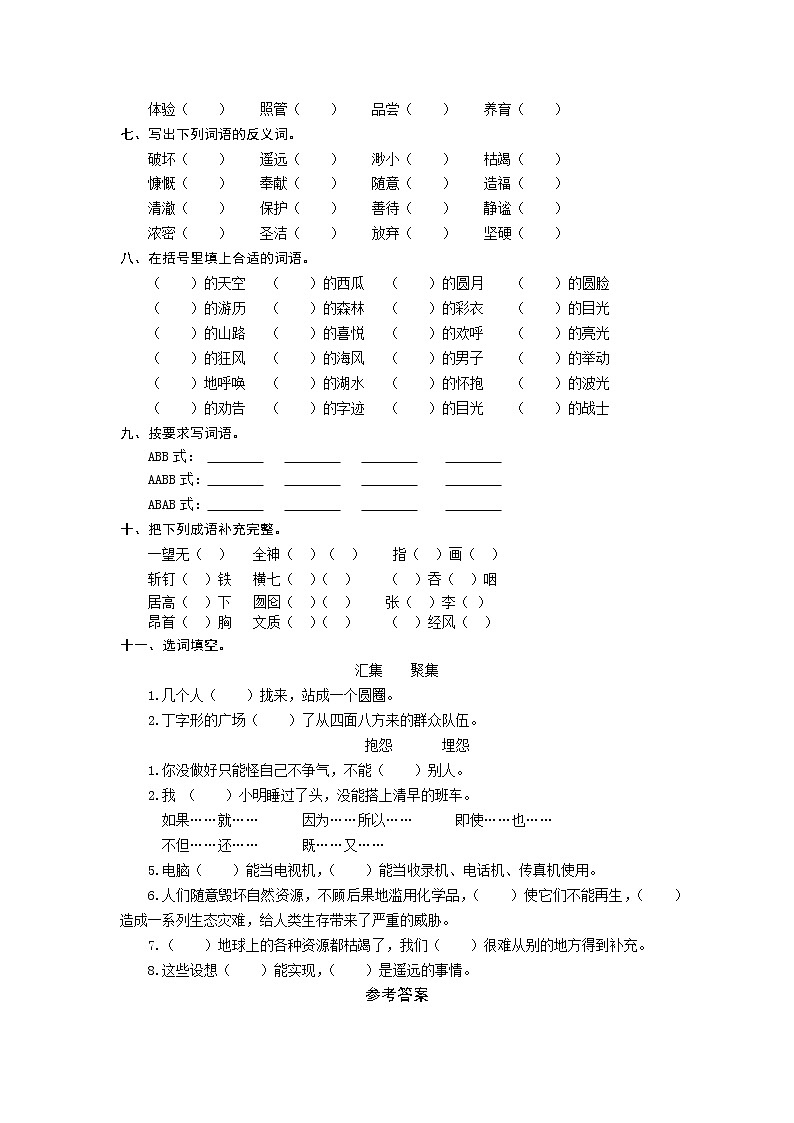 小学语文 统编版六年级上册 专项复习一  字词 同步练习题（word版有答案）02