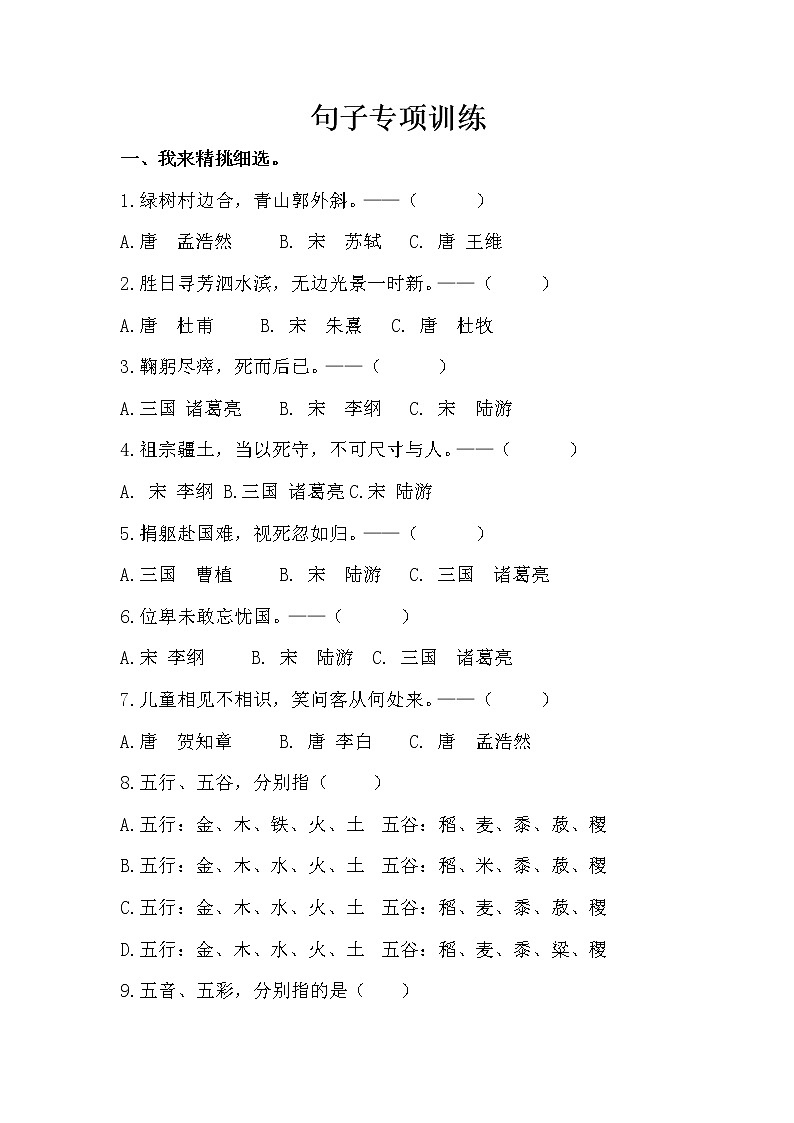 小学语文 六年级上册 句子专项训练01