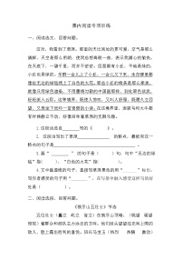 小学语文 六年级上册 课内阅读专项训练